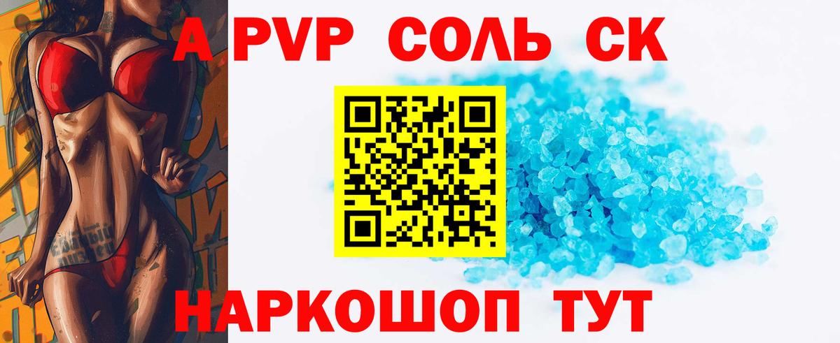 Alpha PVP Соль Лыткарино