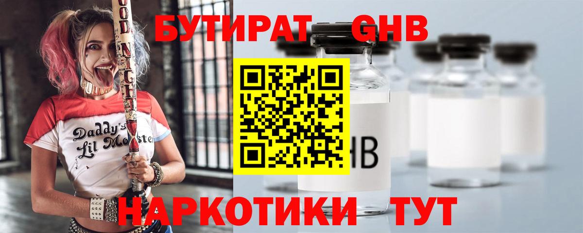 Лыткарино  Бутират оксибутират  Вход с VPN 