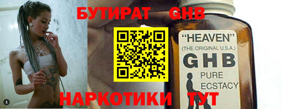 БУТИРАТ бутик Лыткарино