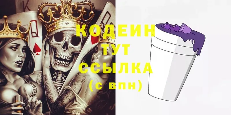 Кодеин Purple Drank  Лыткарино 