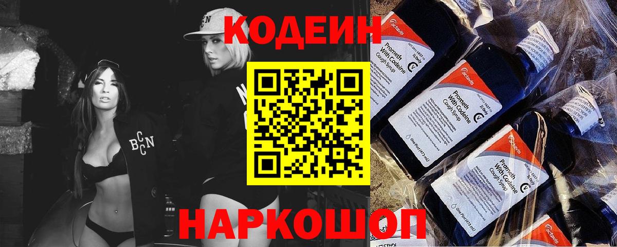 Кодеин Purple Drank  Кодеин Purple Drank  Вход с VPN  Лыткарино 