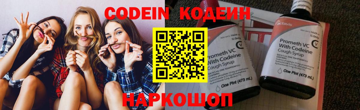 Codein Purple Drank Лыткарино