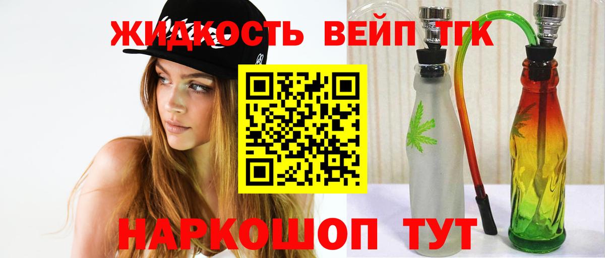 Дистиллят ТГК вейп с тгк Лыткарино
